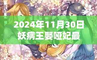 妖病王娶哑妃,巷弄深处的妖魅奇境最新章节揭晓