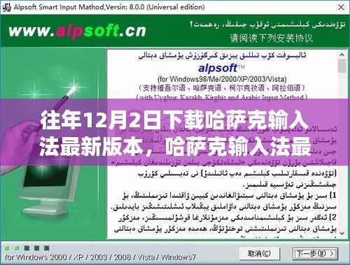 科技重塑语言魅力,哈萨克输入法最新版本的便捷输入体验