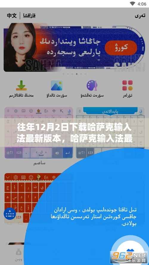 科技重塑语言魅力,哈萨克输入法最新版本的便捷输入体验