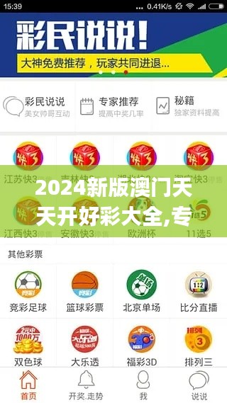 2024新版澳门天天开好彩大全,专家评估说明_VE版6.167