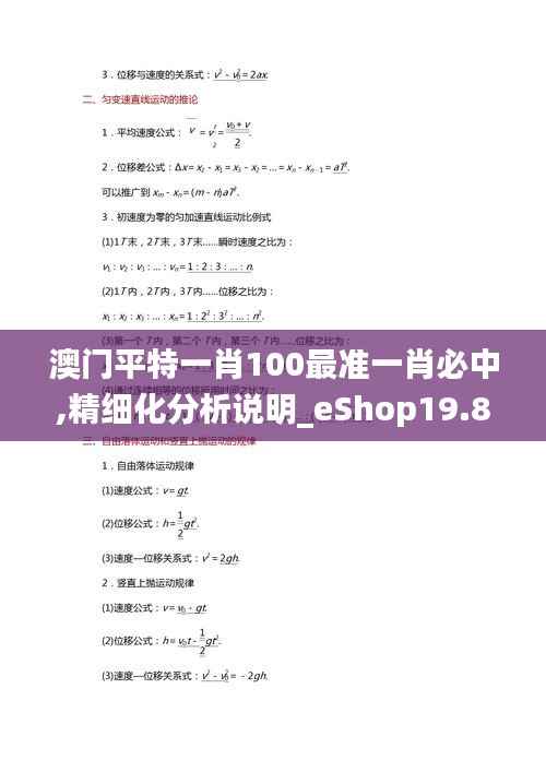 澳门平特一肖100最准一肖必中,精细化分析说明_eShop19.846