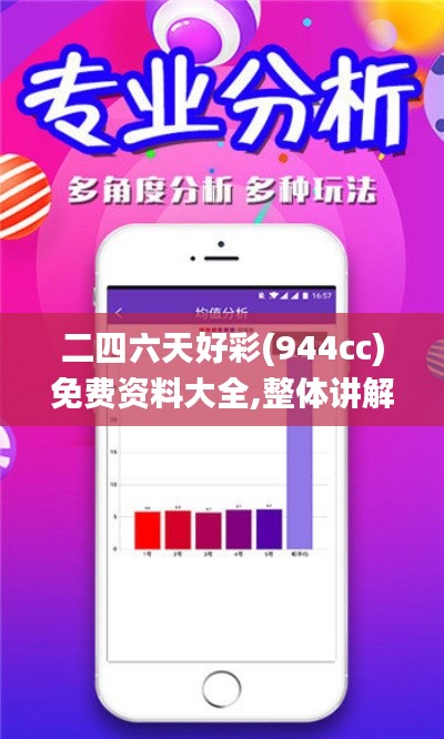 二四六天好彩(944cc)免费资料大全,整体讲解执行_watchOS9.293