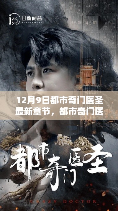 都市奇门医圣,科技巨擘引领智能医疗革新新篇章