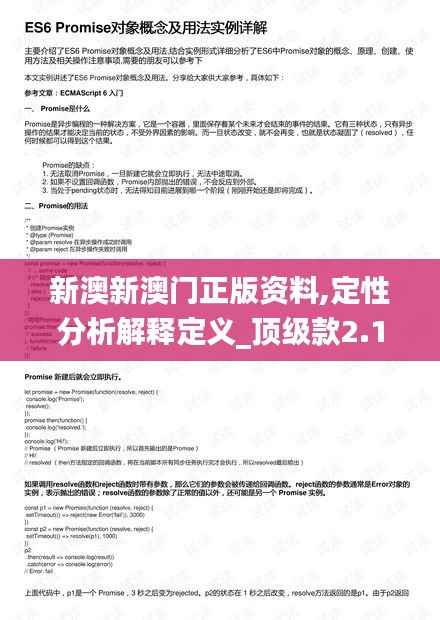 新澳新澳门正版资料,定性分析解释定义_顶级款2.182