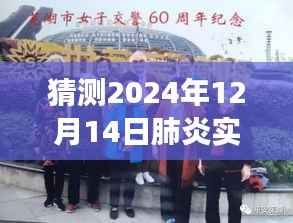 肺炎实时动态查询系统,预测未来,守护健康,点亮自信之光