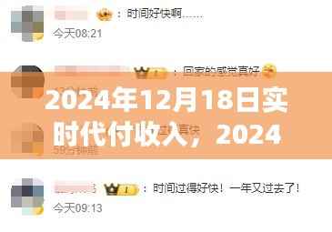 探索新时代金融速度与便捷,实时代付收入解析