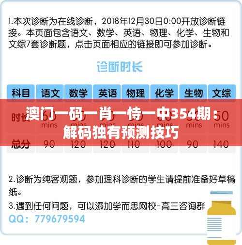 澳门一码一肖一恃一中354期：解码独有预测技巧