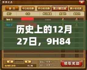 历史视角下的航班动态，揭秘烟台9H8451航班在12月27日的实时动态，希望符合您的要求，如需调整，请继续告知。