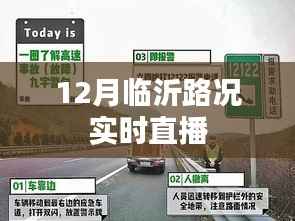 临沂路况直播,实时播报最新路况信息