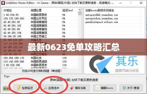 最新0623免单攻略汇总