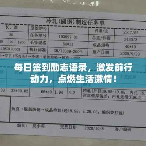 每日签到励志语录,激发前行动力,点燃生活激情!