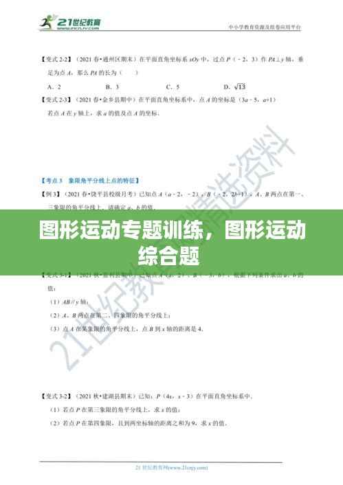 图形运动专题训练,图形运动综合题