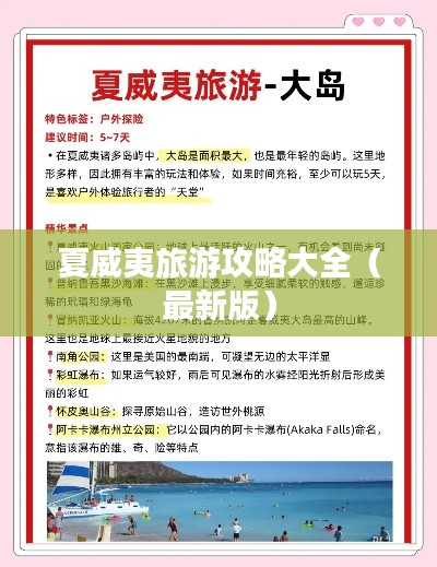 夏威夷旅游攻略大全(最新版)